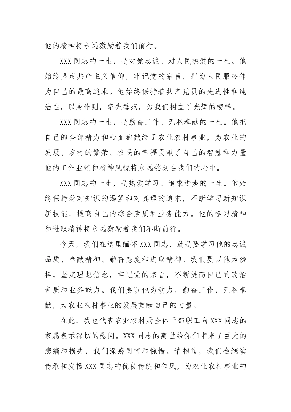 追思一位杰出的农业农村局退休干部——致敬不朽的灵魂【更多材料关注抖音：资深秘书】_第3页
