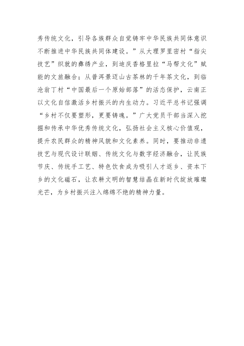 追寻“云南足迹”绘就乡村振兴新画卷【更多材料关注抖音：资深秘书】_第3页