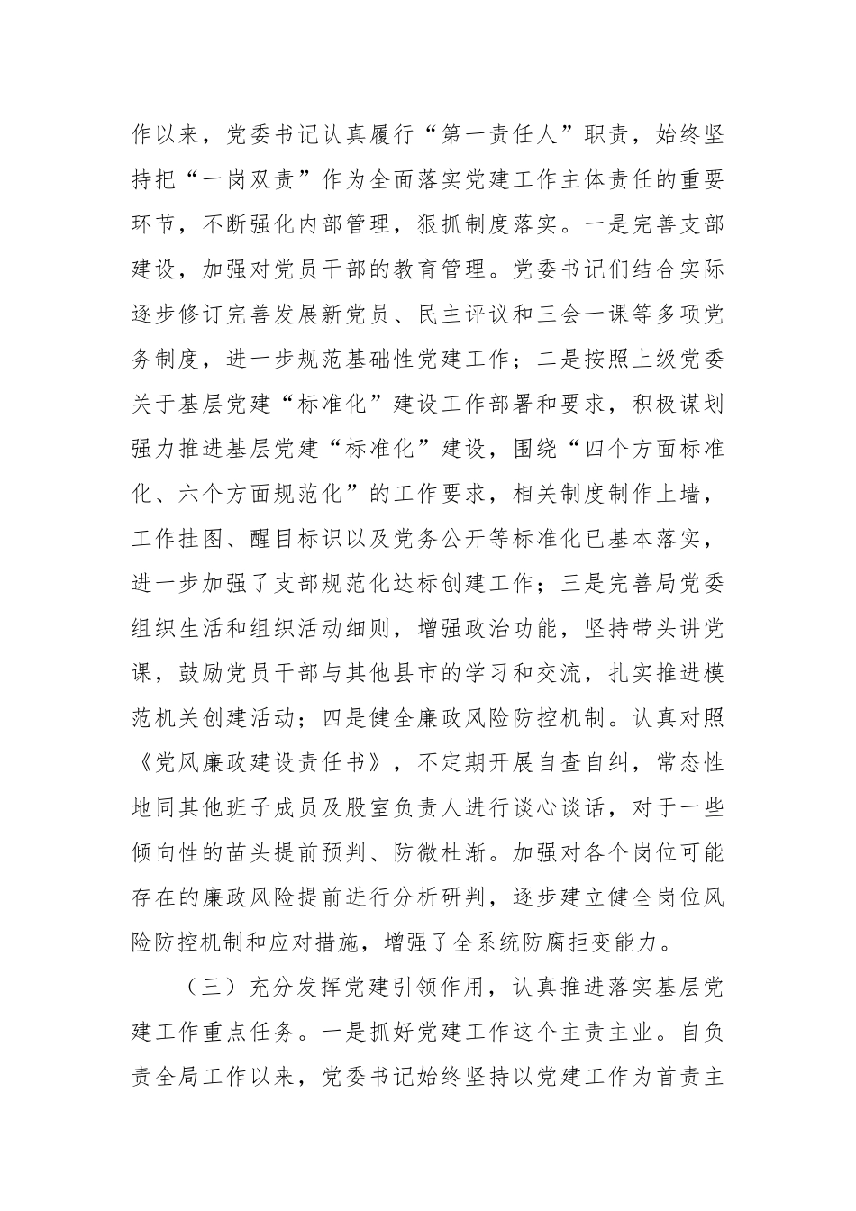 自然资源局党委党建工作报告【更多材料关注抖音：资深秘书】_第2页