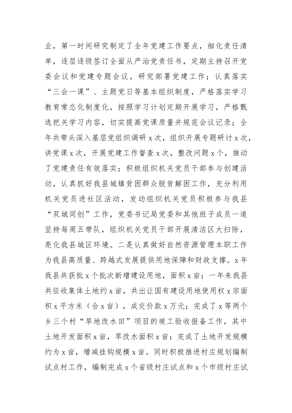 自然资源局党委党建工作报告【更多材料关注抖音：资深秘书】_第3页