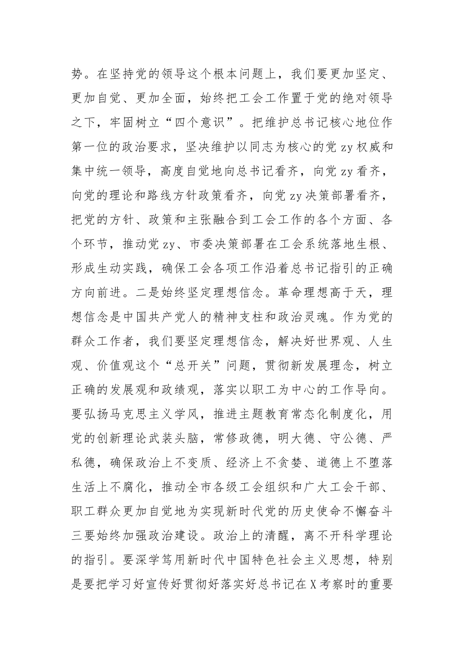 总工会主席任职表态讲话【更多材料关注抖音：资深秘书】_第2页