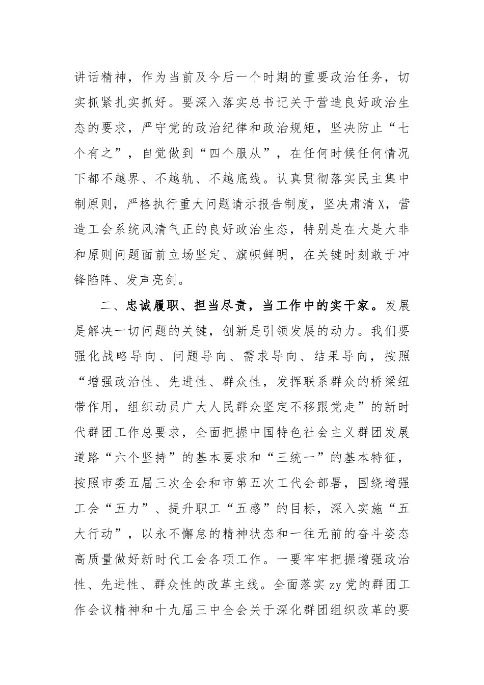 总工会主席任职表态讲话【更多材料关注抖音：资深秘书】_第3页