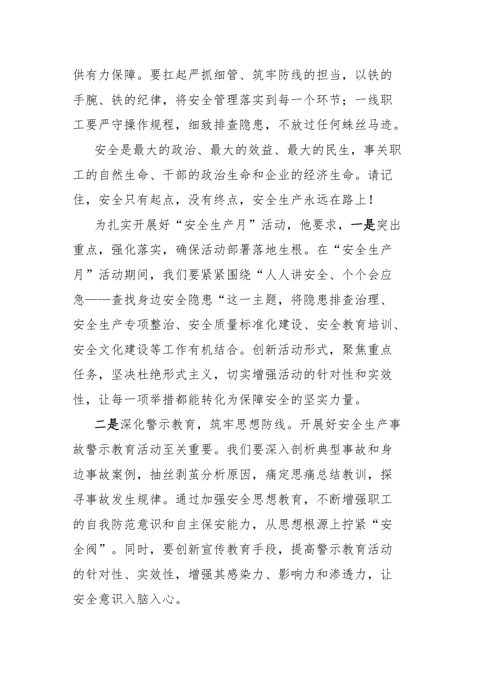 总经理在矿业“安全生产月”活动启动仪式上的讲话【更多材料关注抖音：资深秘书】_第2页