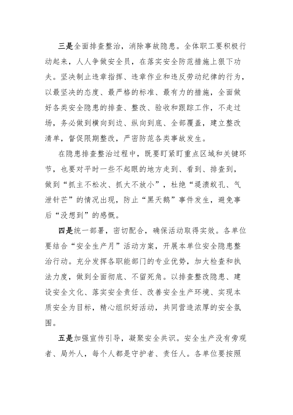 总经理在矿业“安全生产月”活动启动仪式上的讲话【更多材料关注抖音：资深秘书】_第3页