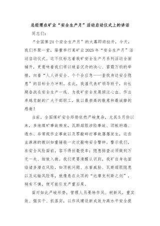 总经理在矿业“安全生产月”活动启动仪式上的讲话【更多材料关注抖音：资深秘书】