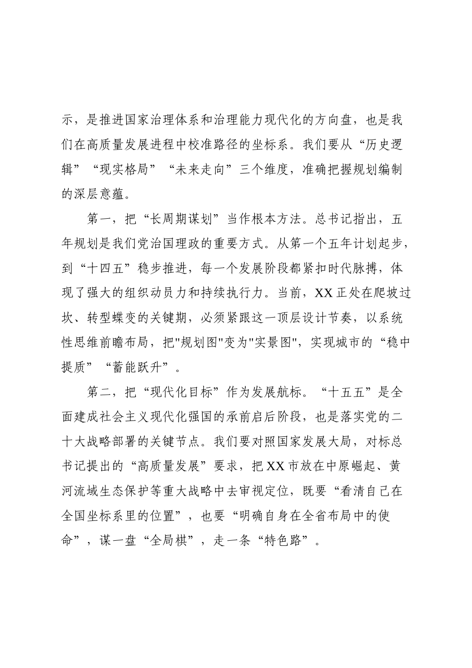 总书记“十五五”规划编制工作重要指示精神心得发言(1)【更多材料关注抖音：资深秘书】_第2页