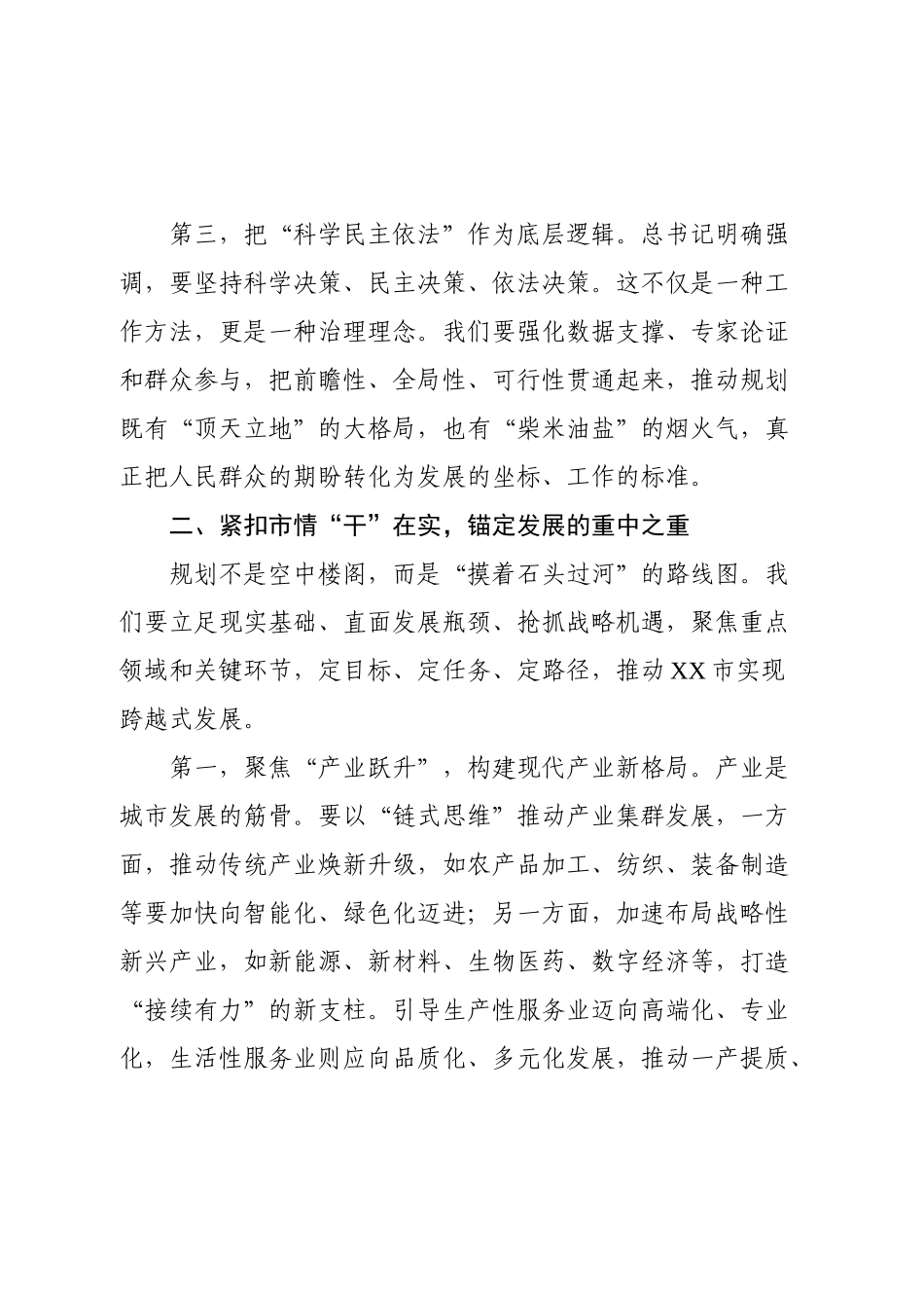 总书记“十五五”规划编制工作重要指示精神心得发言(1)【更多材料关注抖音：资深秘书】_第3页