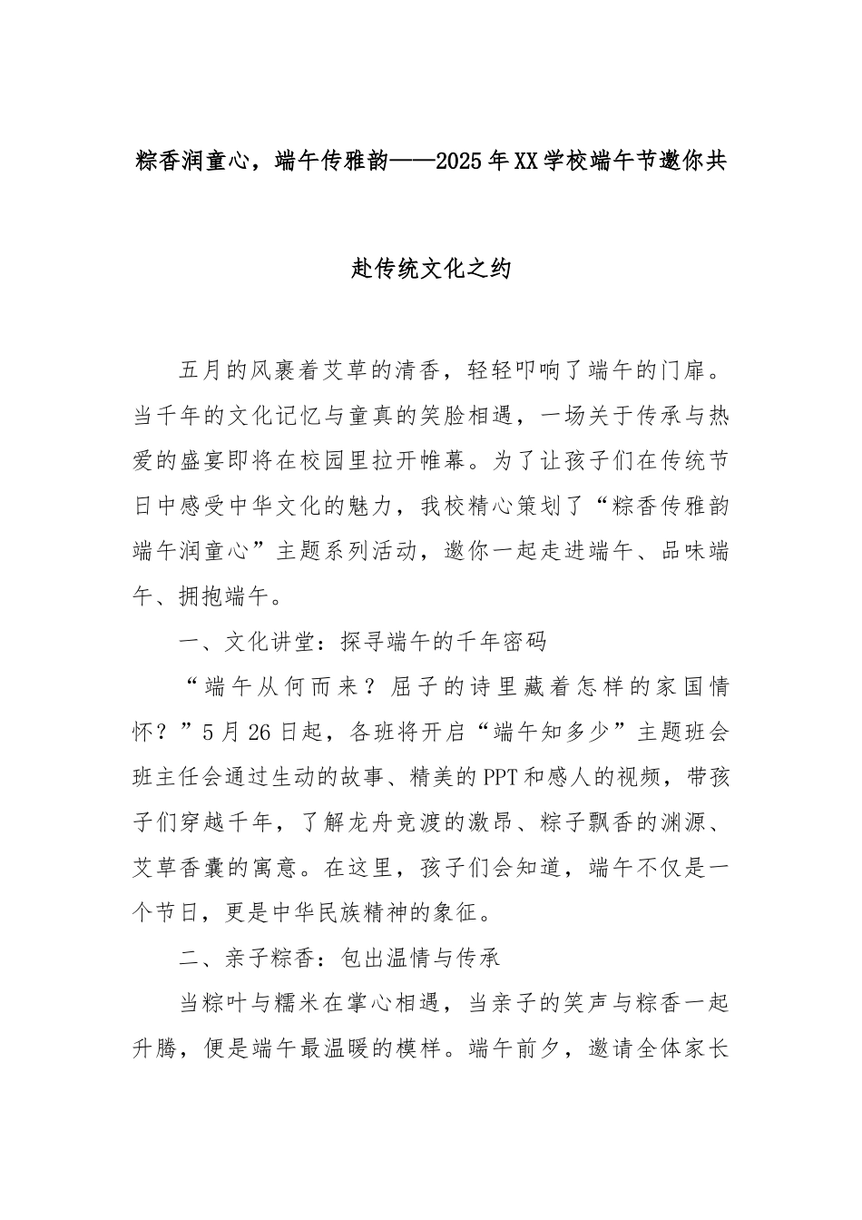 粽香润童心，端午传雅韵——2025年学校端午节邀你共赴传统文化之约【更多材料关注抖音：资深秘书_第1页