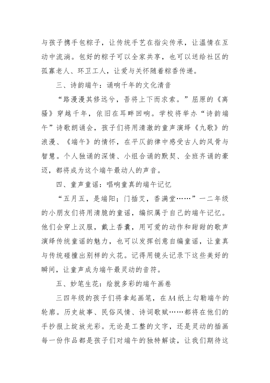 粽香润童心，端午传雅韵——2025年学校端午节邀你共赴传统文化之约【更多材料关注抖音：资深秘书_第2页