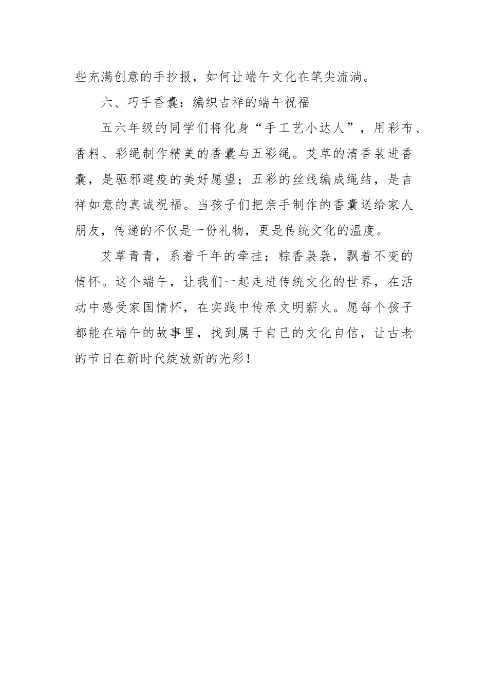 粽香润童心，端午传雅韵——2025年学校端午节邀你共赴传统文化之约【更多材料关注抖音：资深秘书_第3页