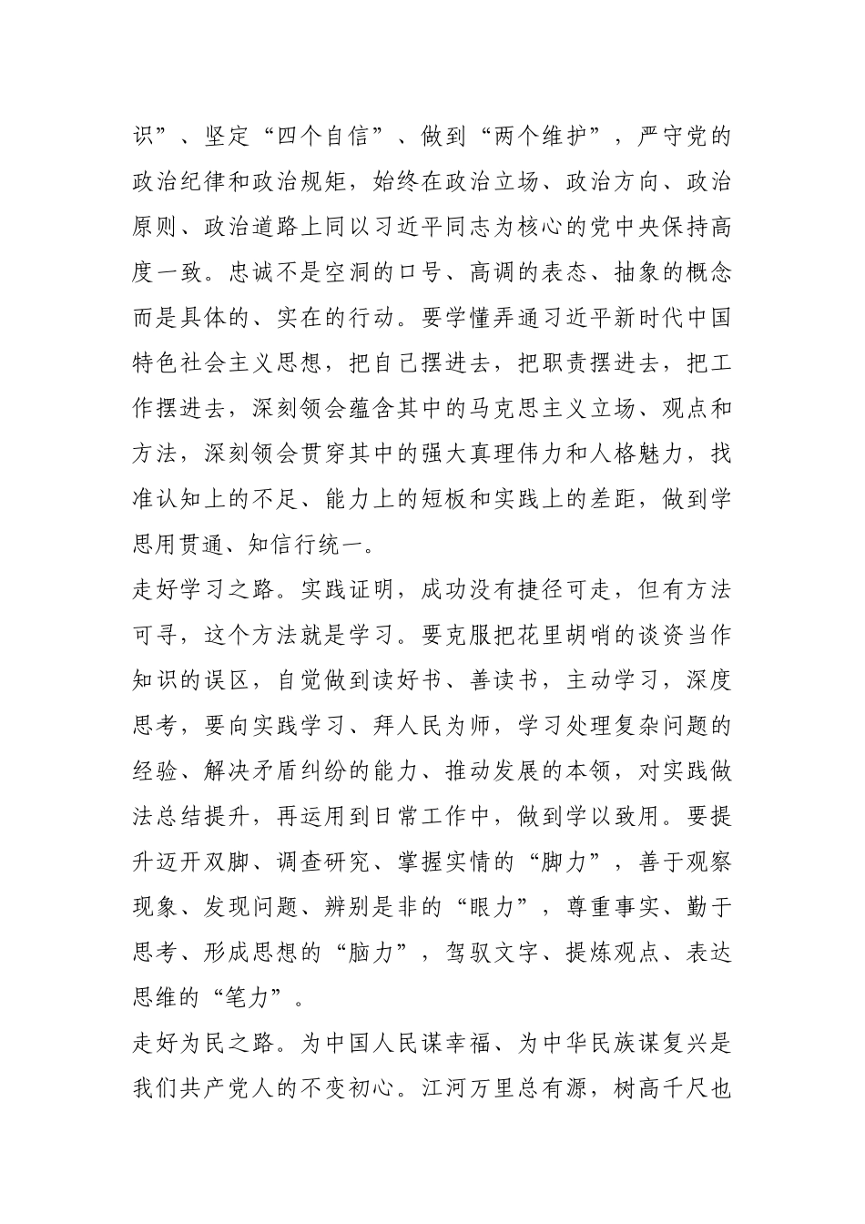 走好五条成长路【更多材料关注抖音：资深秘书】_第2页