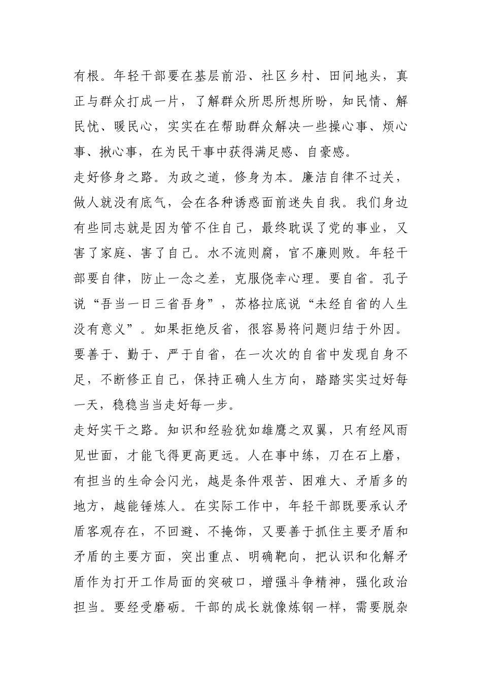 走好五条成长路【更多材料关注抖音：资深秘书】_第3页