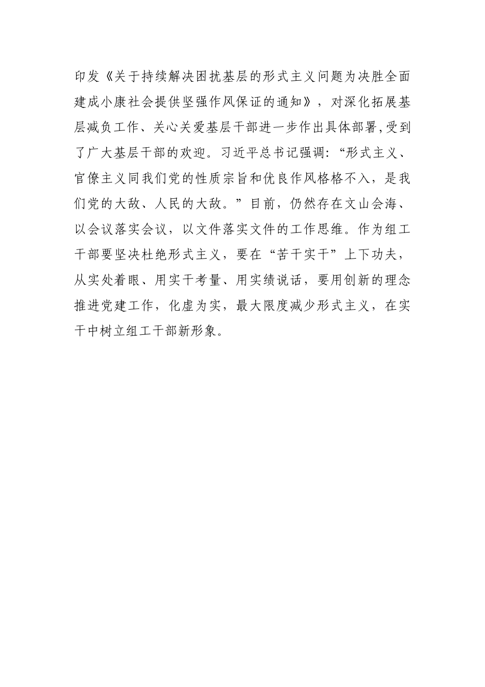 组工干部善于做好减法题【更多材料关注抖音：资深秘书】_第2页