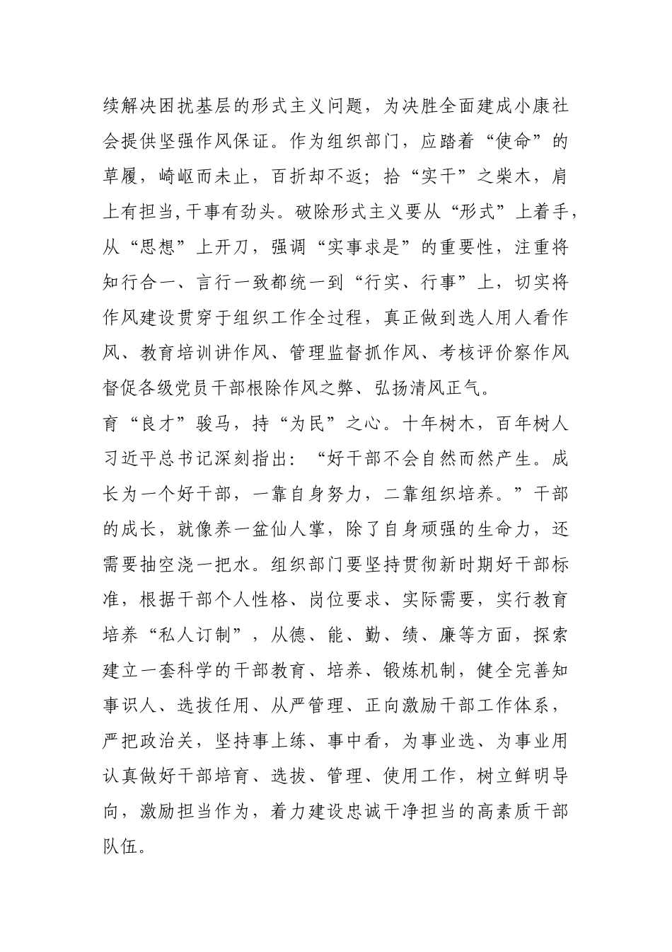组工干部需淬炼四重“实力”【更多材料关注抖音：资深秘书】_第2页