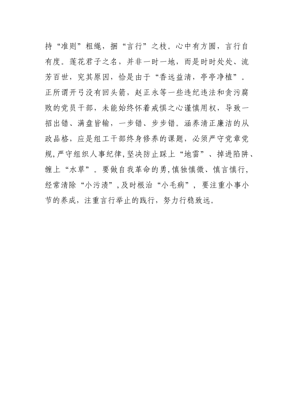 组工干部需淬炼四重“实力”【更多材料关注抖音：资深秘书】_第3页