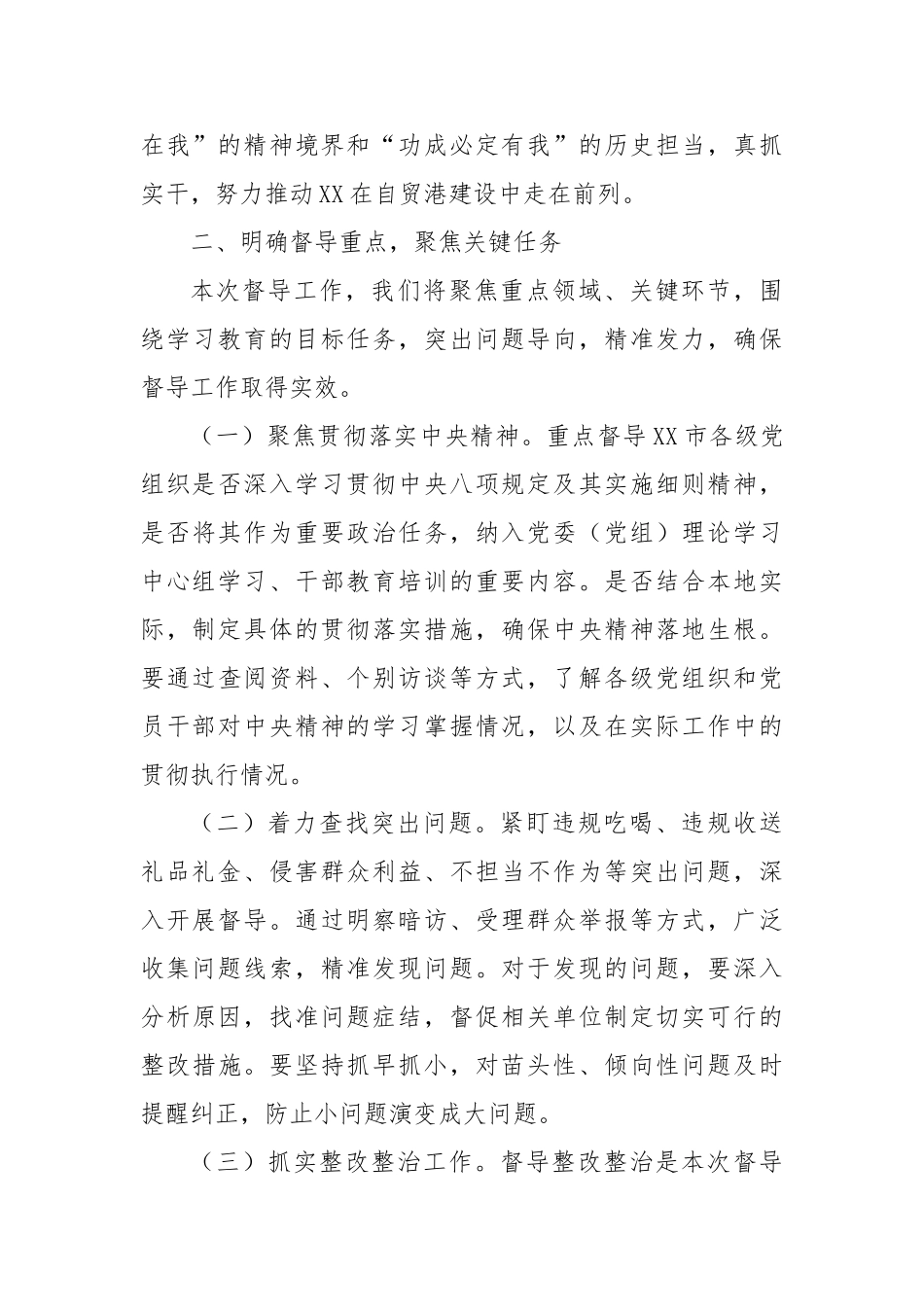 组长学习教育指导督导见面会上的讲话【更多材料关注抖音：资深秘书】_第3页