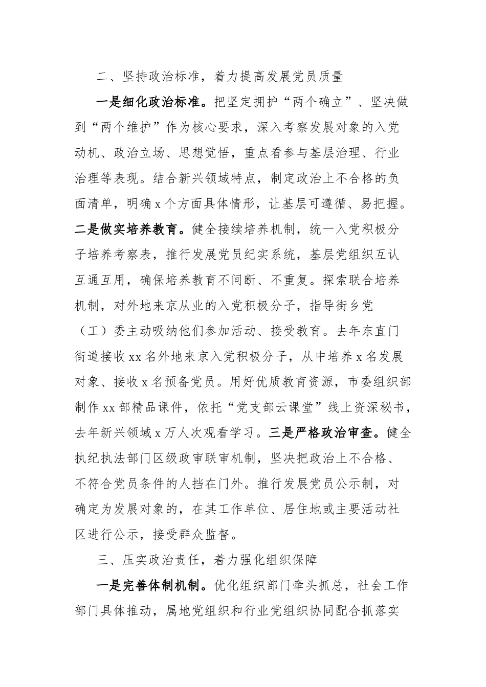 组织部党建工作经验材料：坚持标准加大力度积极探索新兴领域发展党员的有效办法【更多材料关注抖音：_第2页