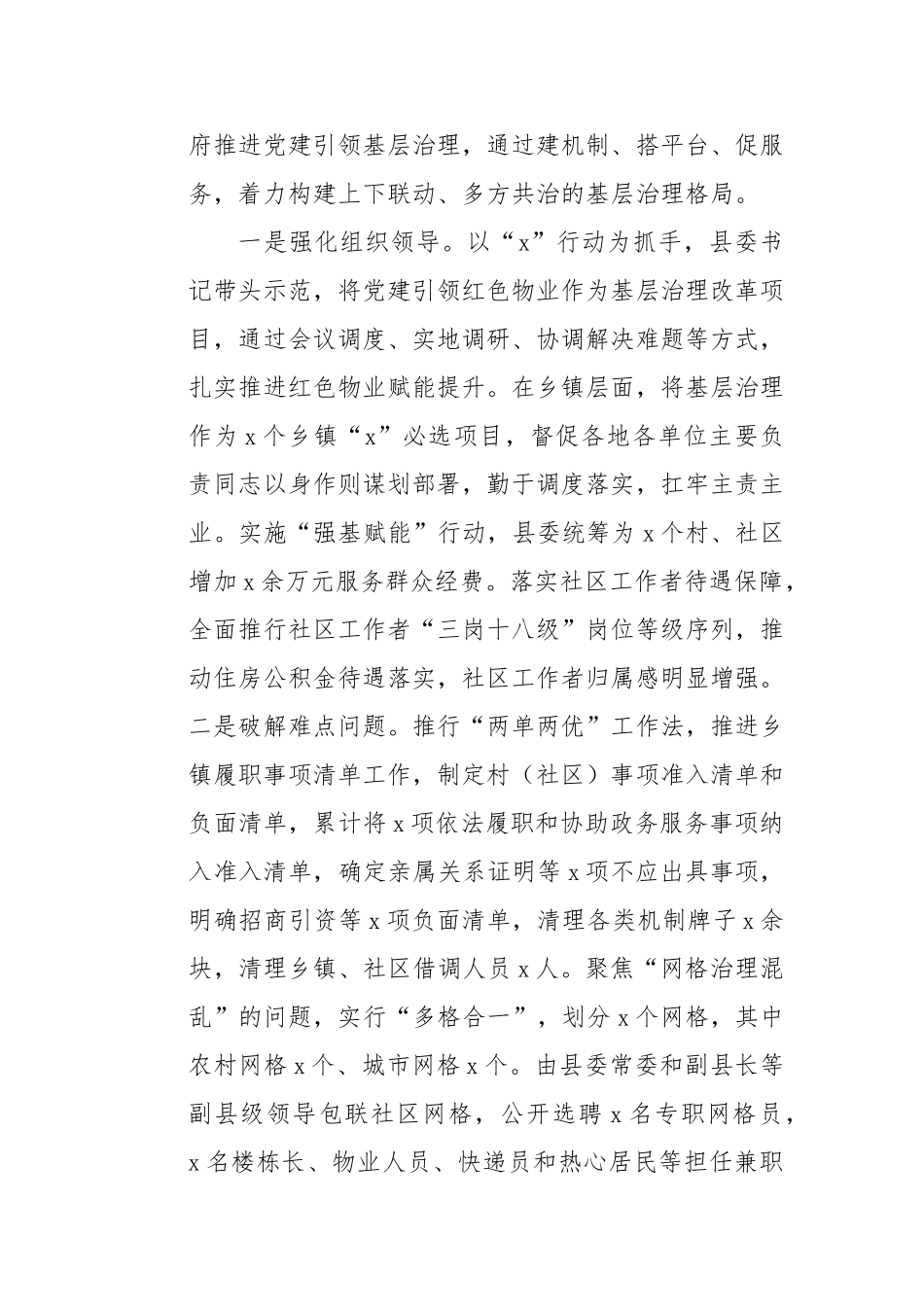 组织部长发挥党建引领效能访谈材料【更多材料关注抖音：资深秘书】_第2页