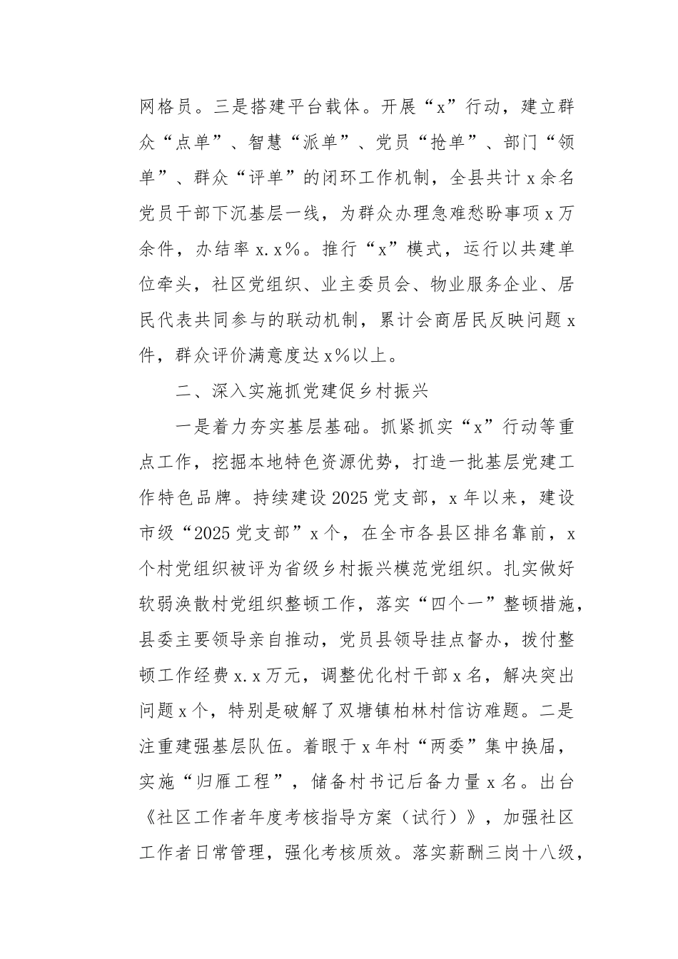 组织部长发挥党建引领效能访谈材料【更多材料关注抖音：资深秘书】_第3页