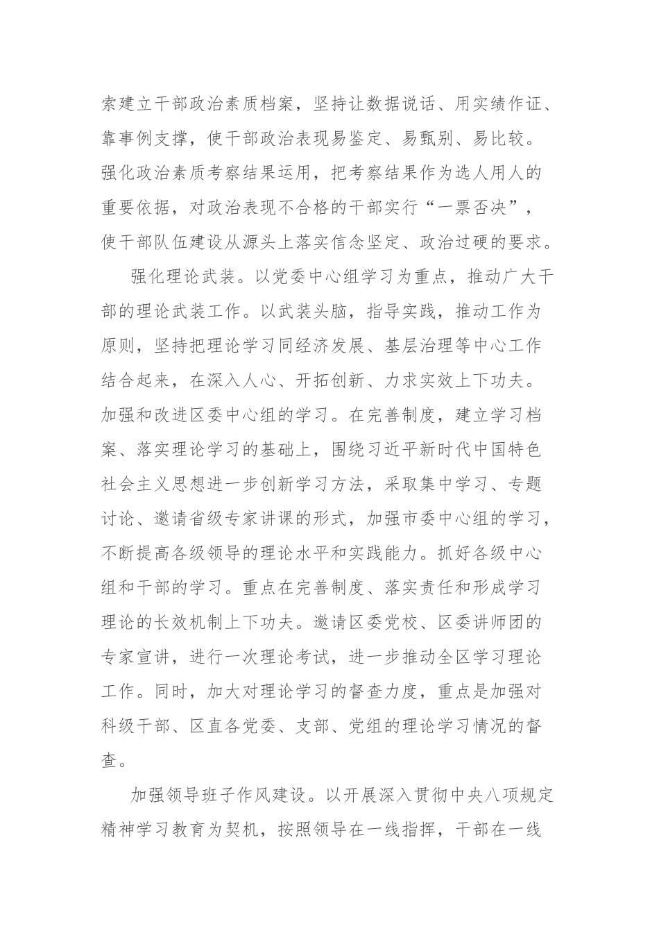 组织部长干部队伍建设思路打算的发言【更多材料关注抖音：资深秘书】_第2页