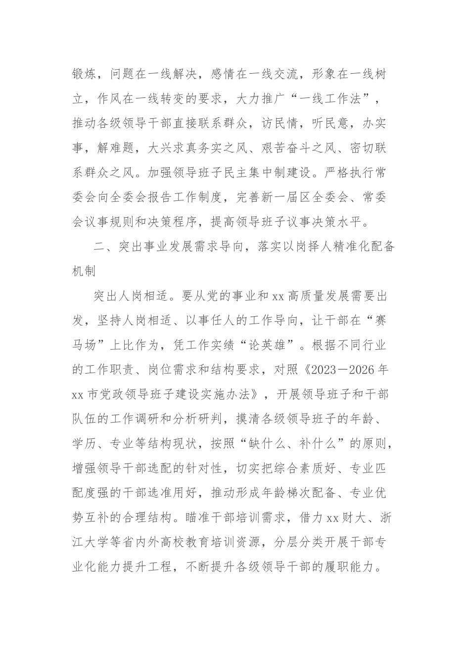 组织部长干部队伍建设思路打算的发言【更多材料关注抖音：资深秘书】_第3页