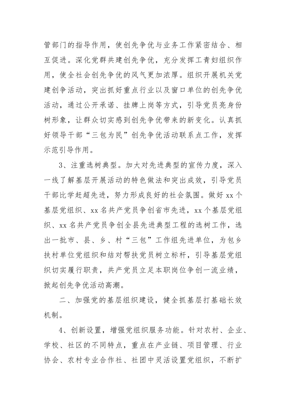 组织部组织科2025年工作要点【更多材料关注抖音：资深秘书】_第2页