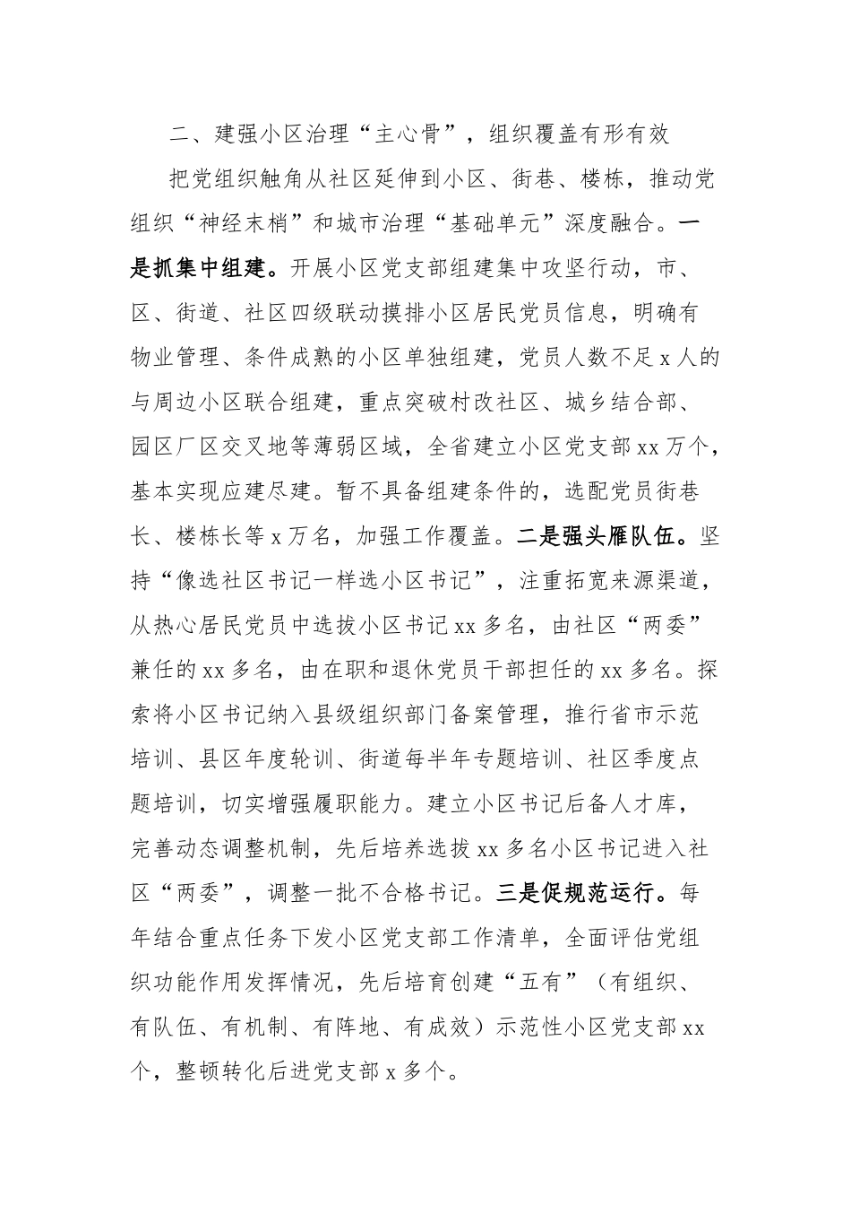组组织党建工作经验材料：加强居民小区党建提升党建引领基层治理效能【更多材料关注抖音：资深秘书】_第2页