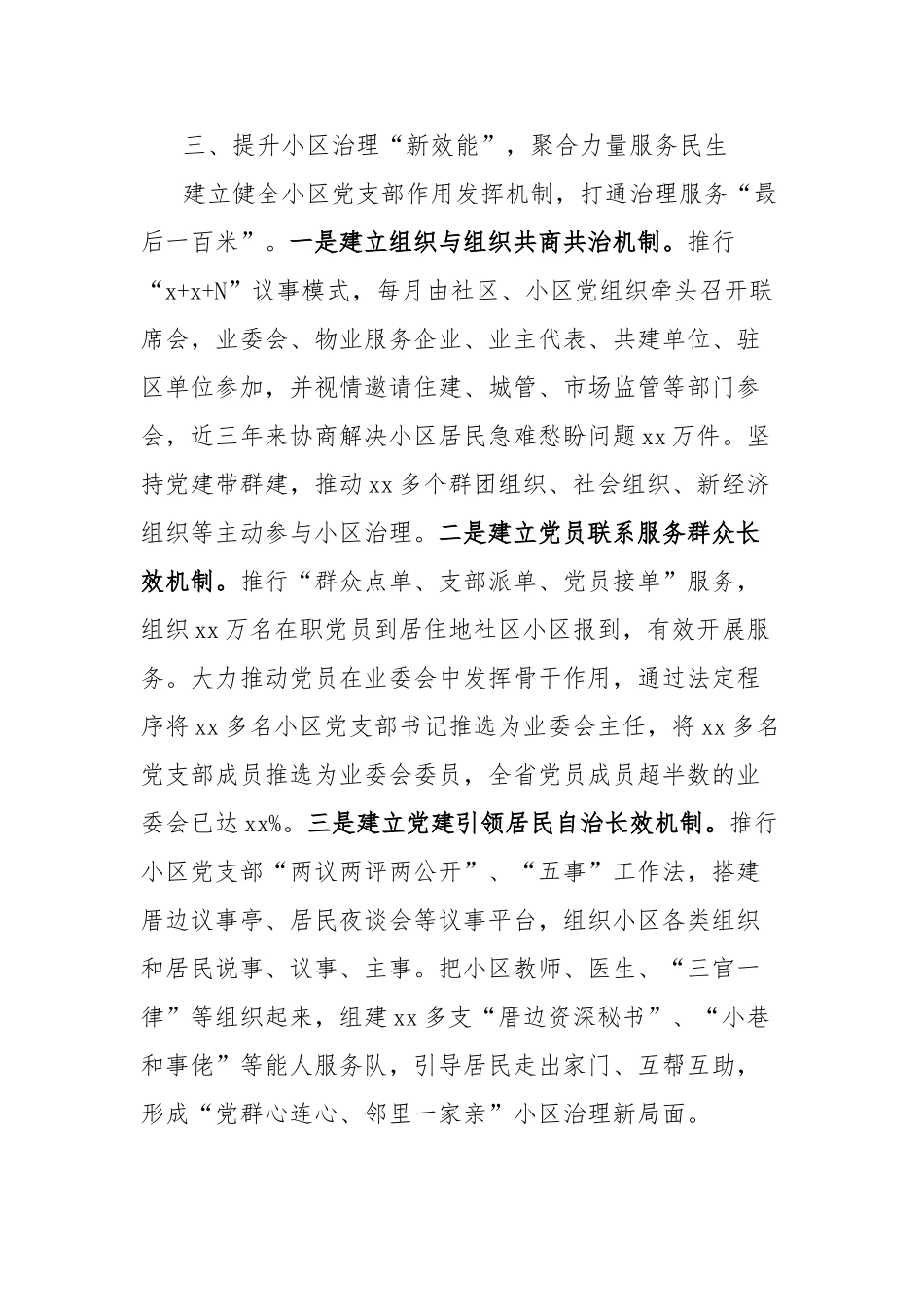 组组织党建工作经验材料：加强居民小区党建提升党建引领基层治理效能【更多材料关注抖音：资深秘书】_第3页