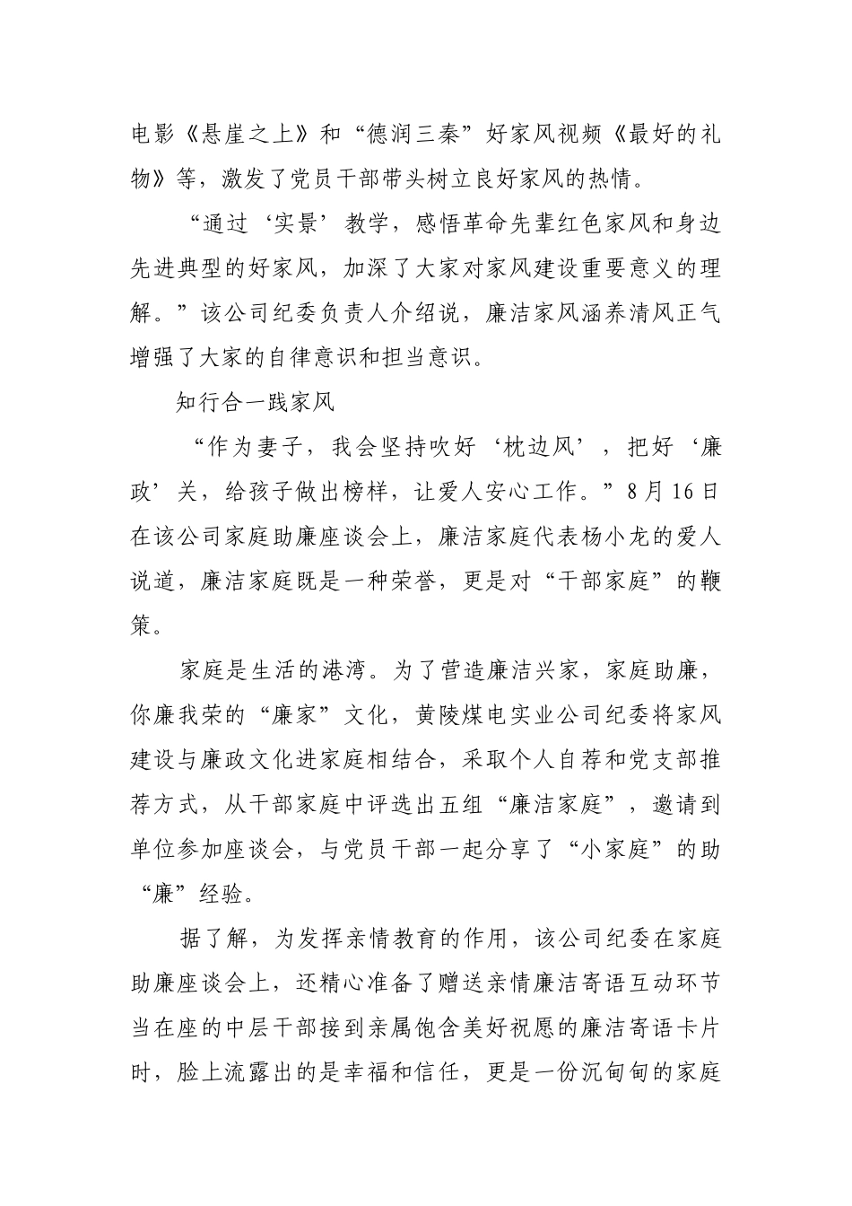 最是清风传家远【更多材料关注抖音：资深秘书】_第2页