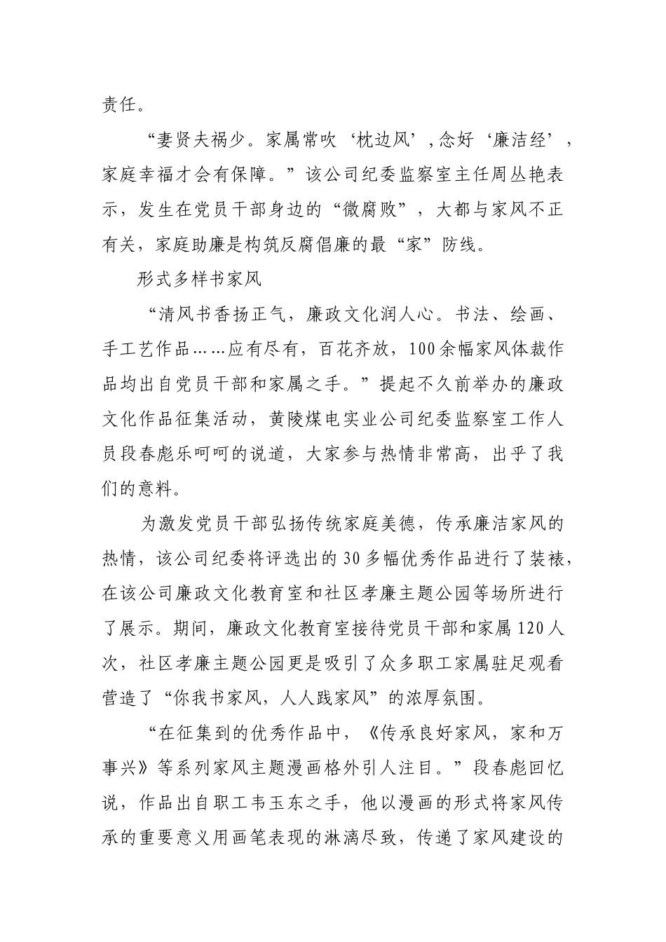 最是清风传家远【更多材料关注抖音：资深秘书】_第3页