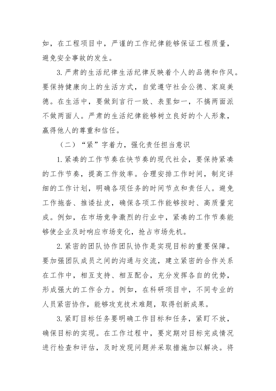 作风“严紧实”＋清廉“底色亮”：锻造堪当重任“硬脊梁”【更多材料关注抖音：资深秘书】_第2页