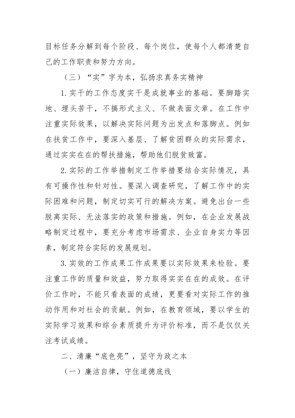 作风“严紧实”＋清廉“底色亮”：锻造堪当重任“硬脊梁”【更多材料关注抖音：资深秘书】_第3页