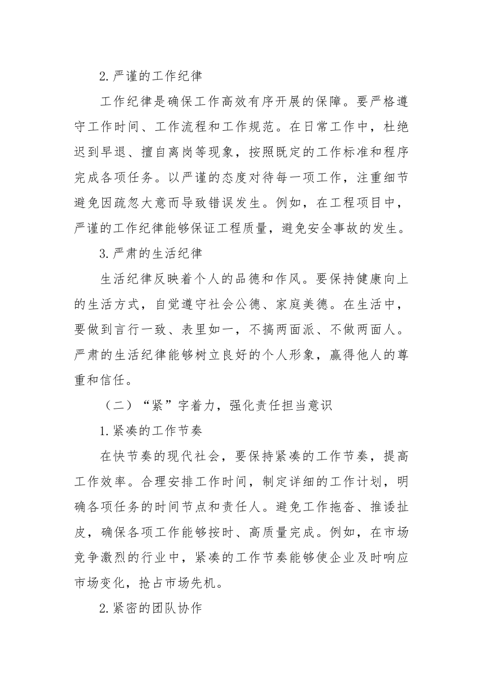 作风“严紧实”清廉“底色亮”：锻造堪当重任“硬脊梁”【更多材料关注抖音：资深秘书】_第2页