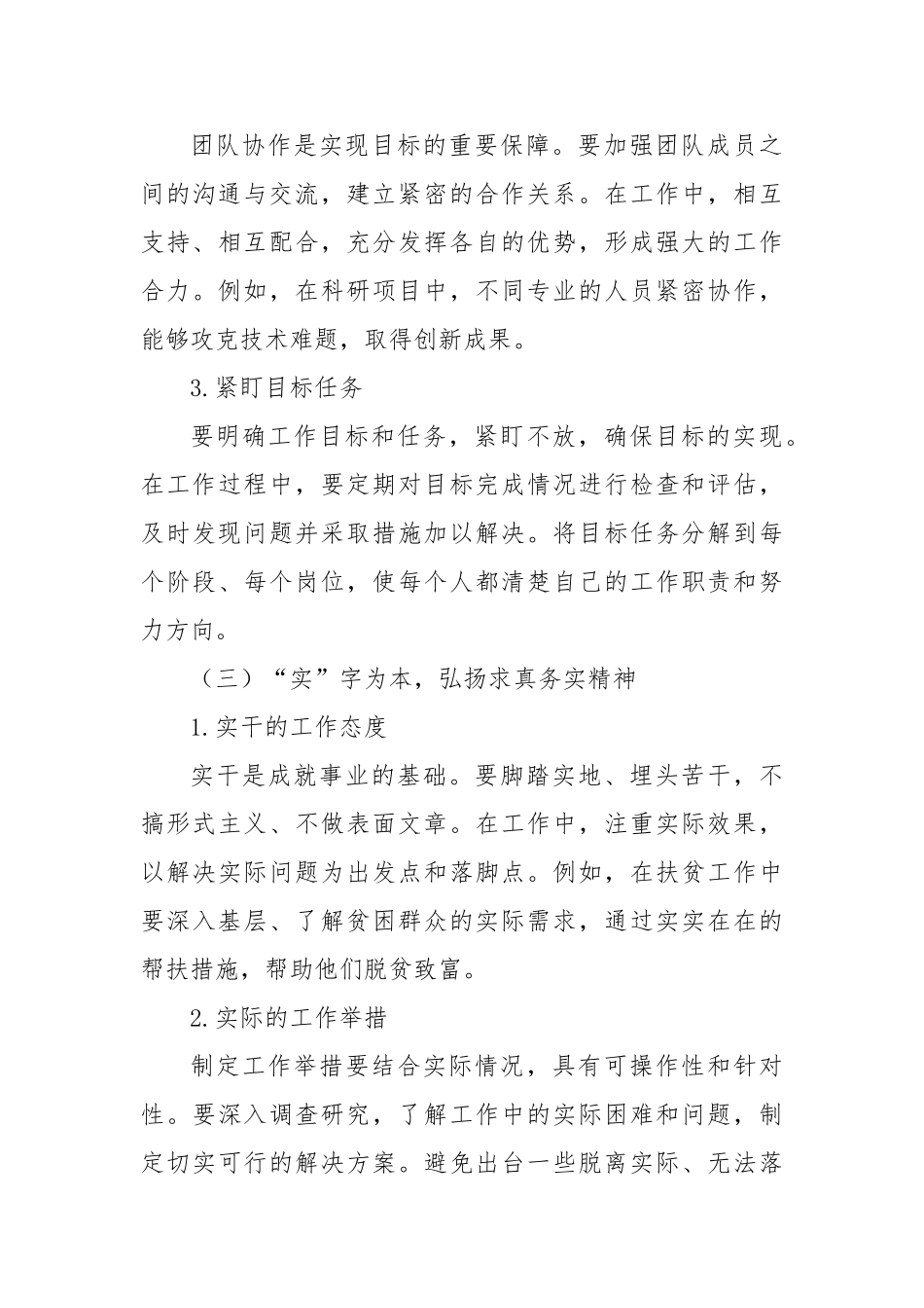 作风“严紧实”清廉“底色亮”：锻造堪当重任“硬脊梁”【更多材料关注抖音：资深秘书】_第3页