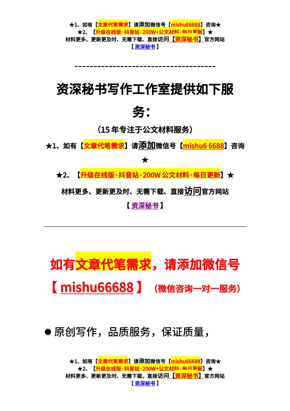 作风建设“六个整治”【更多材料关注抖音：资深秘书】_第2页