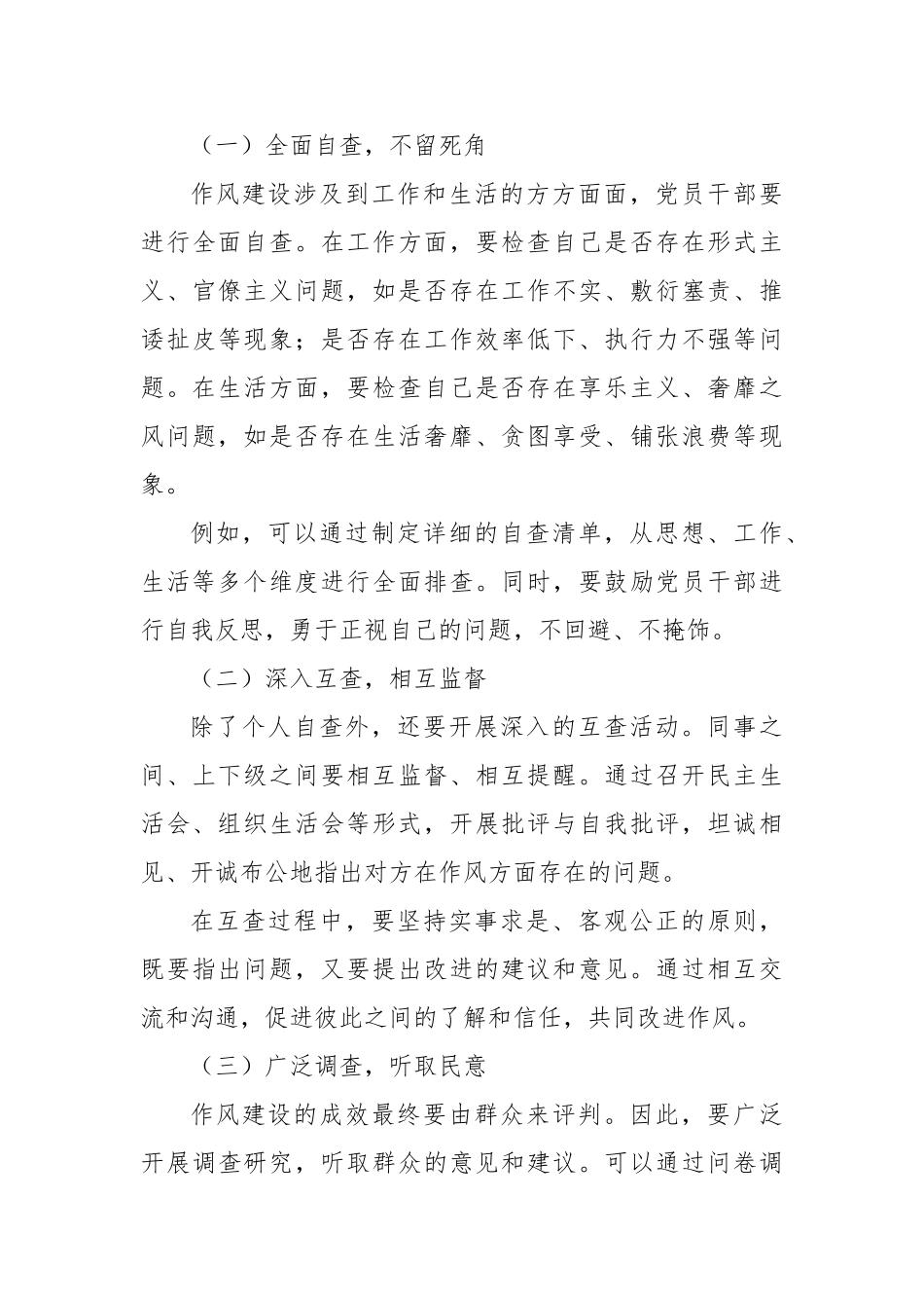 作风建设需“常学、细查、实改”环环相扣【更多材料关注抖音：资深秘书】_第3页