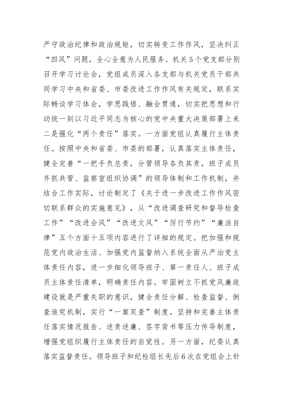 作风建设学习教育开展情况的报告【更多材料关注抖音：资深秘书】_第2页