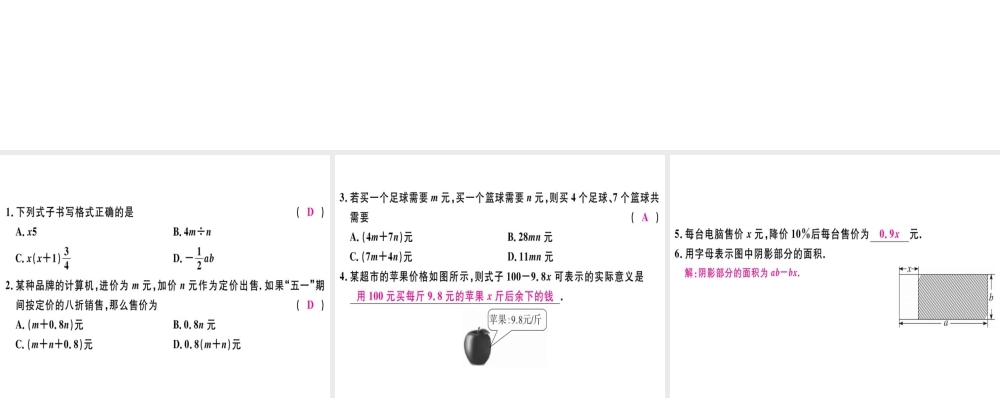 （广东专级数学上册 第二章 整式 第1课时 整式（1）习题讲评课件 （新版）新人教版-（新版）新人教级上册数学课件