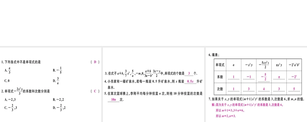 （广东专级数学上册 第二章 整式 第2课时 整式（2）习题讲评课件 （新版）新人教版-（新版）新人教级上册数学课件