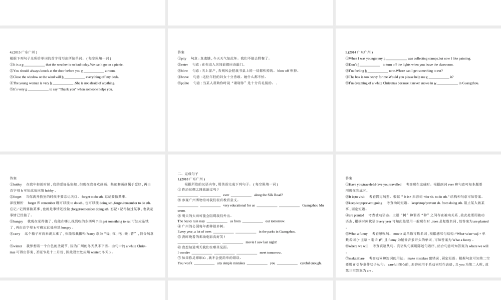 （广东地区）中考英语复习 附录一 单词拼写、完成句子（试卷部分）课件-人教版初中九年级全册英语课件