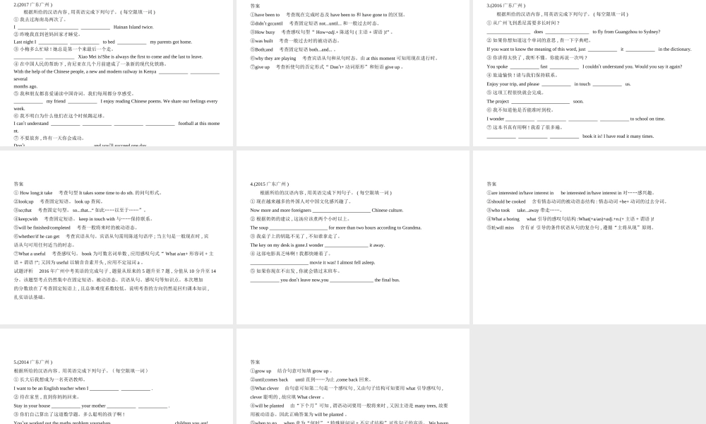 （广东地区）中考英语复习 附录一 单词拼写、完成句子（试卷部分）课件-人教版初中九年级全册英语课件
