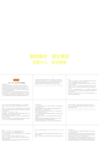 （广东地区）中考英语复习 专题十八 短文填空（试卷部分）课件-人教版初中九年级全册英语课件