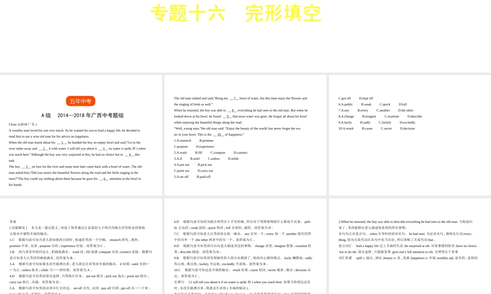 （广东地区）中考英语复习 专题十六 完形填空（试卷部分）课件-人教版初中九年级全册英语课件