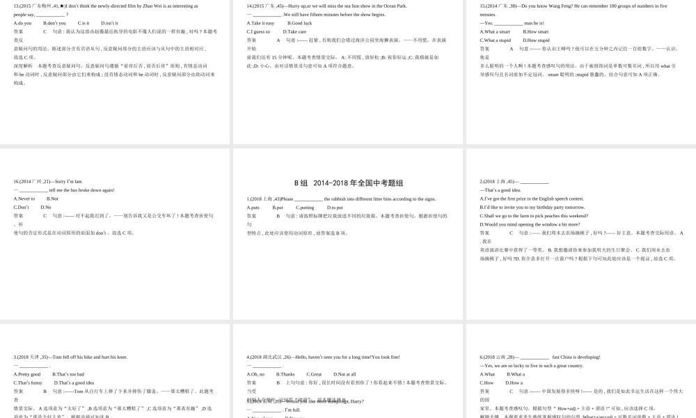 （广东地区）中考英语复习 专题十四 简单句（试卷部分）课件-人教版初中九年级全册英语课件