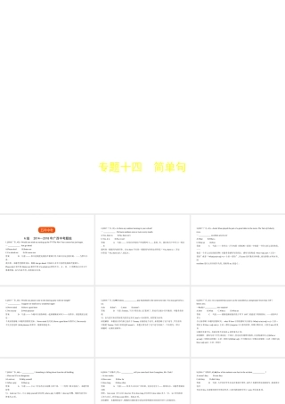 （广东地区）中考英语复习 专题十四 简单句（试卷部分）课件-人教版初中九年级全册英语课件