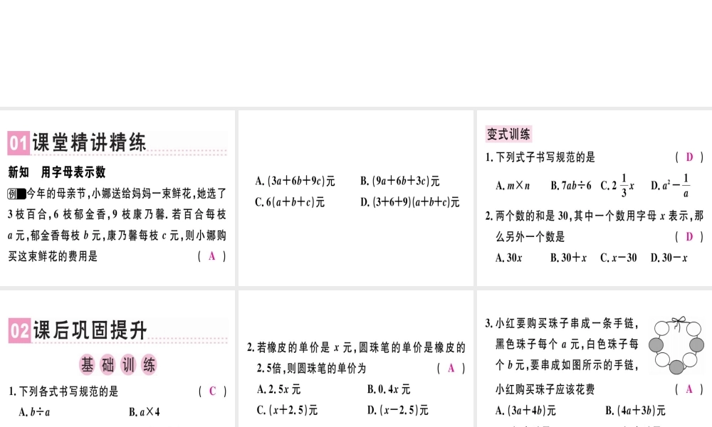 （广东专级数学上册 第二章 整式的加减 第1课时 整式（1）课堂精讲课件 （新版）新人教版-（新版）新人教级上册数学课件