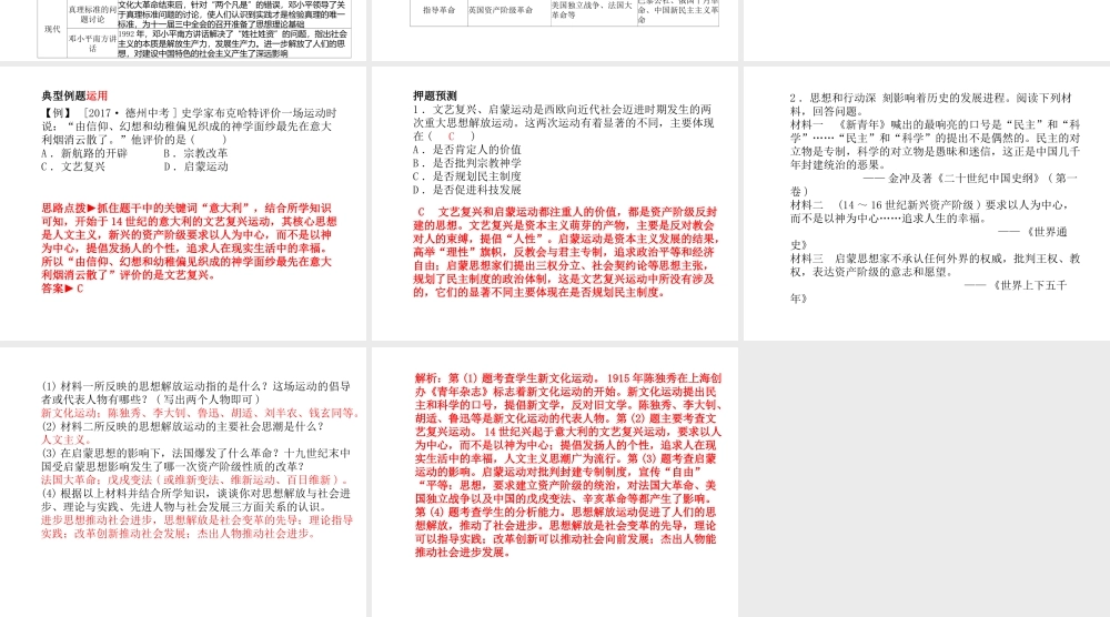 （德州专版）中考历史总复习 第二部分 专题复习 高分保障 专题八 中外历史上的思想解放运动课件-人教版初中九年级全册历史课件
