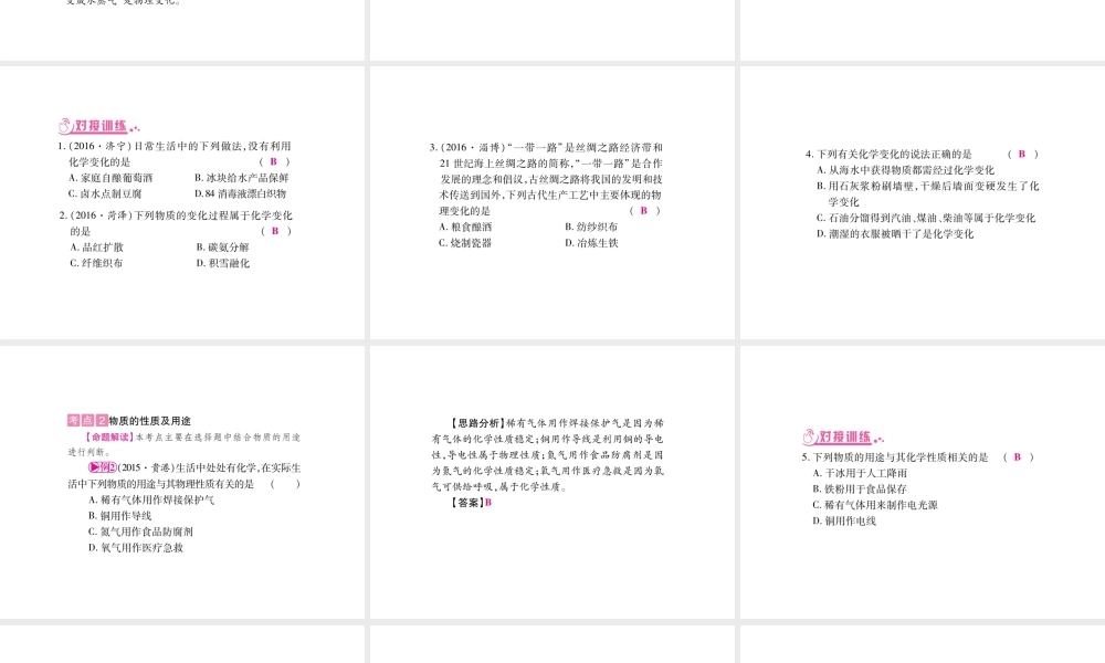 （广西专版）春中考化学 第3部分 物质的化学变化课件 鲁教版-鲁教版初中九年级全册化学课件