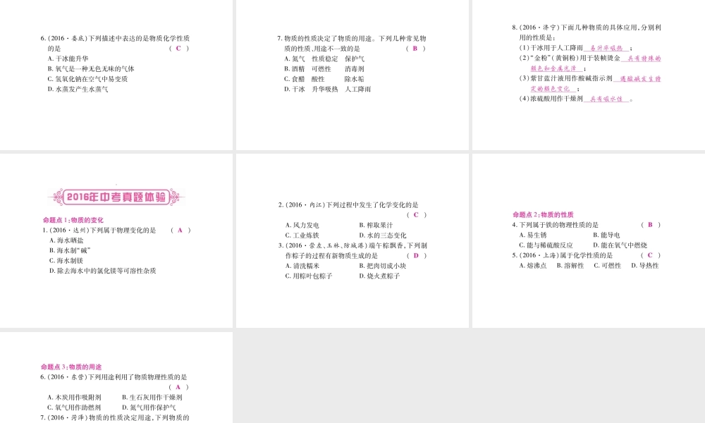 （广西专版）春中考化学 第3部分 物质的化学变化课件 鲁教版-鲁教版初中九年级全册化学课件