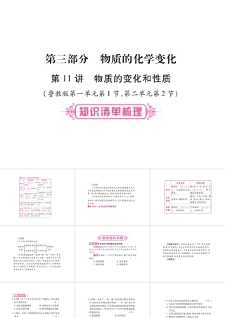 （广西专版）春中考化学 第3部分 物质的化学变化课件 鲁教版-鲁教版初中九年级全册化学课件